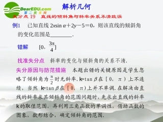 高考数学二轮复习 专题十解析几何课件 文 大纲人教版 课件
