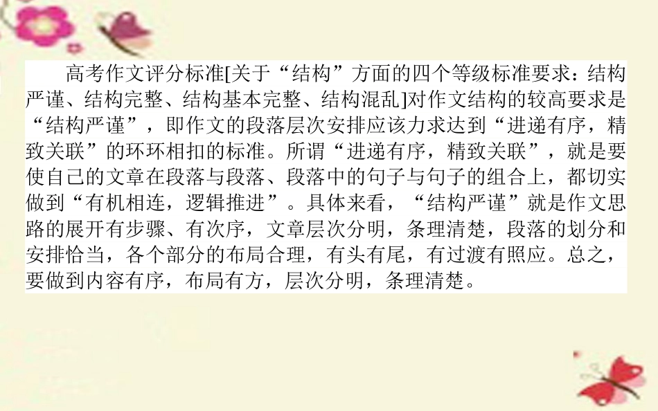 版高考语文一轮复习94提纲挈领思路明_作文的结构规划课件新人教版 课件_第3页