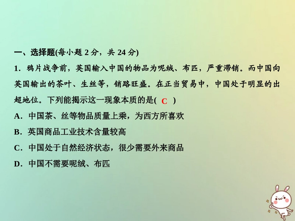 秋八年级历史上册 双休自测一(第1 3课)课件 新人教版 课件_第2页