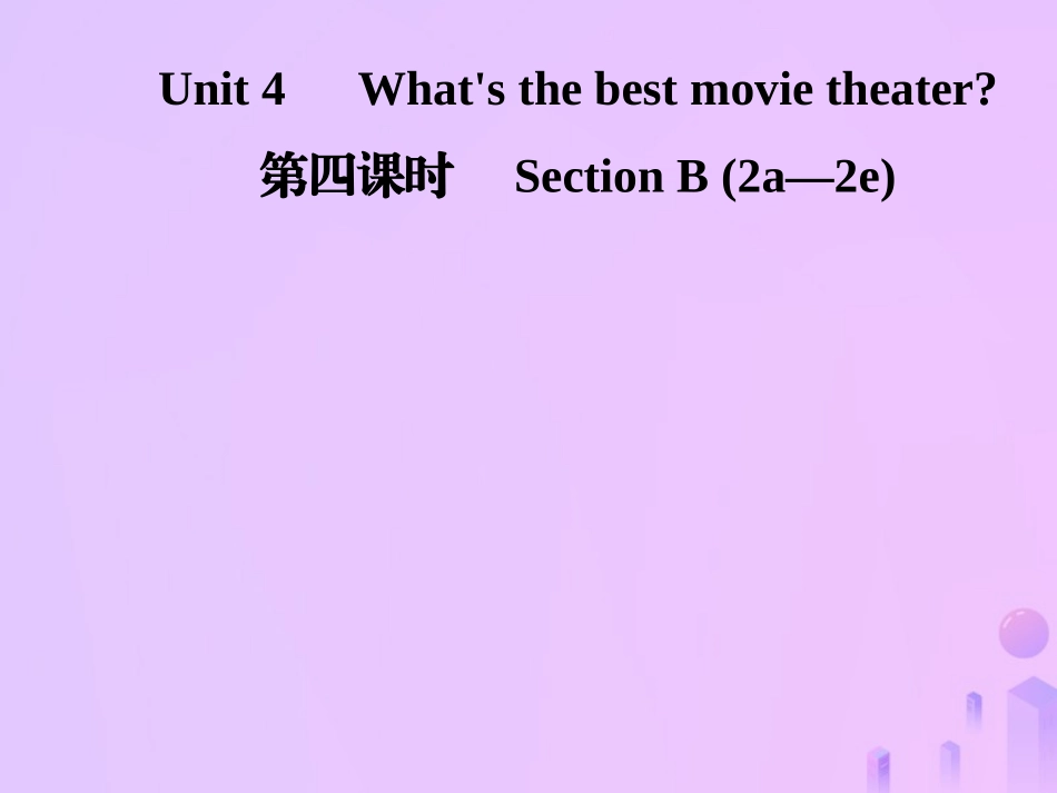 秋八年级英语上册 Unit 4 What s the best movie theater(第4课时)Section B(2a 2e)导学课件 (新版)人教新目标版 课件_第1页
