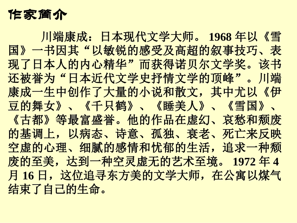 高中语文 (花未眠)复习课件 旧人教版 课件_第2页