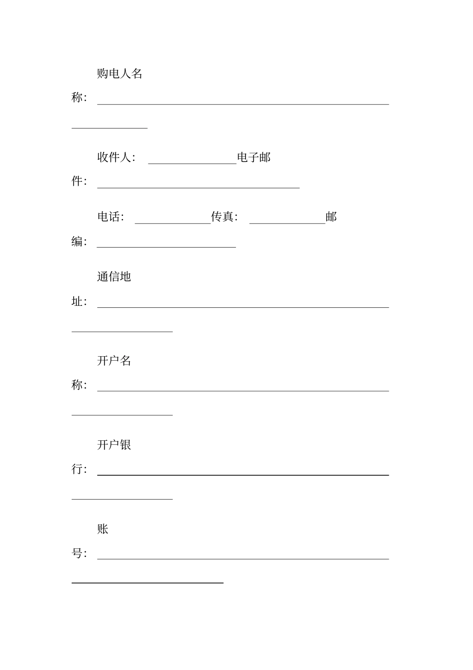光伏电站购售电合同_第2页