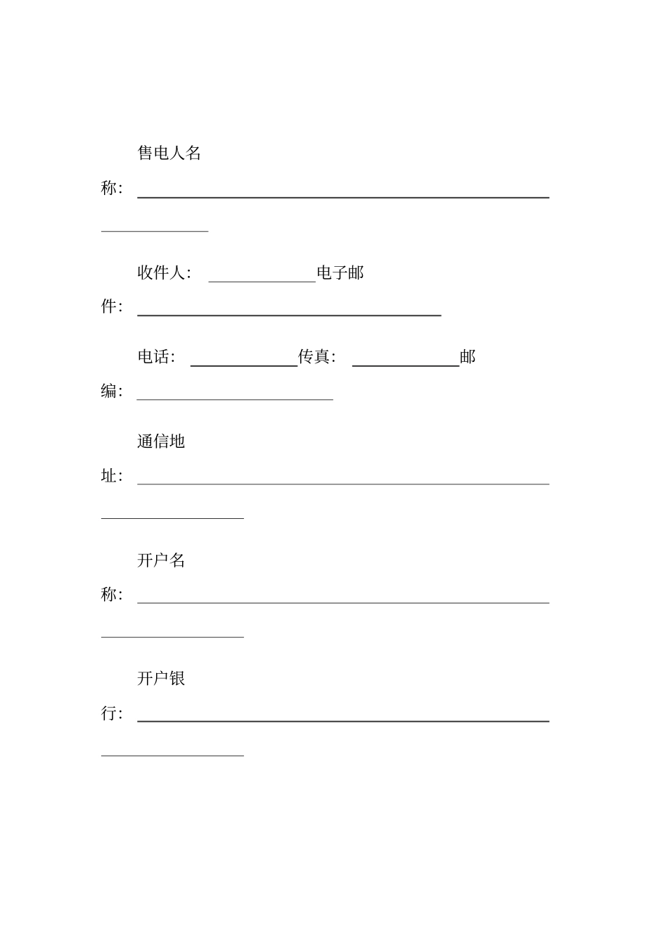 光伏电站购售电合同_第3页