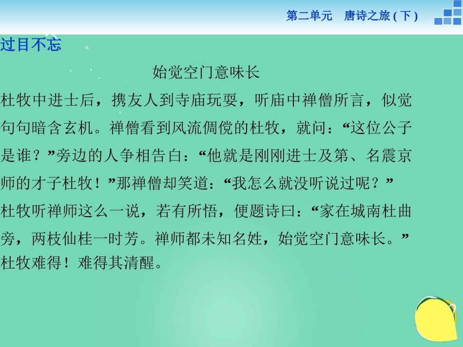 高中语文杜牧诗三首课件粤教版选修唐诗宋词元散曲蚜 课件_第2页