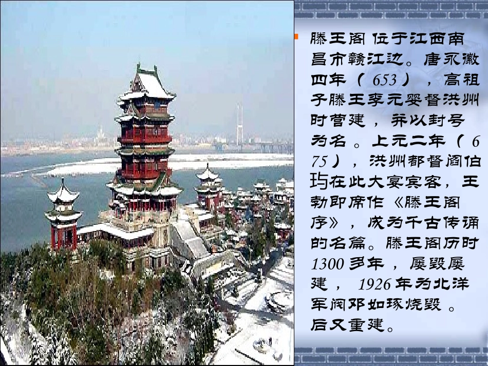 高二语文(滕王阁序)课件人教版必修5 课件_第3页