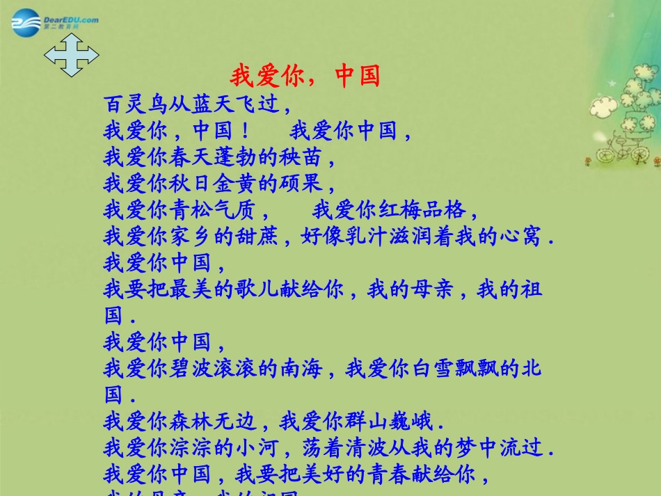 高中语文 第一单元 祖国山川颂课件 苏教版必修2 课件_第1页