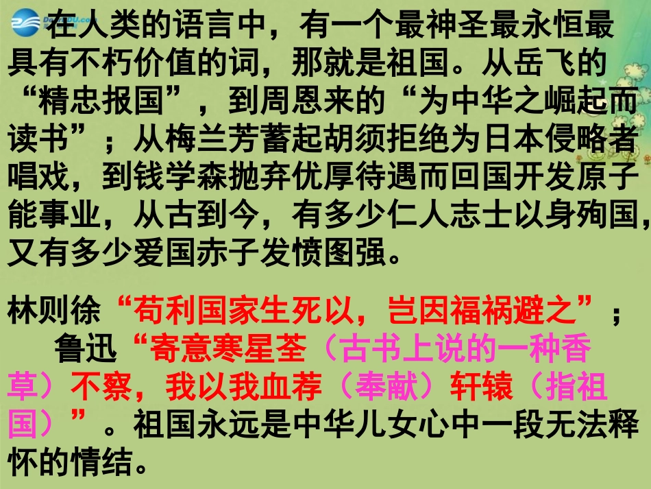 高中语文 第一单元 祖国山川颂课件 苏教版必修2 课件_第2页