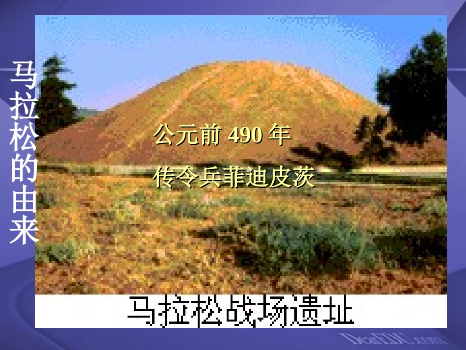 江苏地区初三历史第6课古代世界的战争与征服 课件_第3页