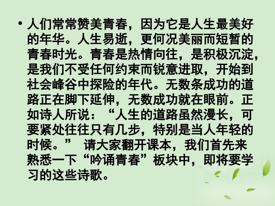 高中语文 (沁园春 长沙)课件1 苏教版必修1 课件_第1页