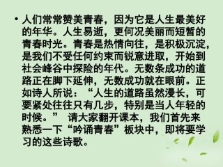 高中语文 (沁园春 长沙)课件1 苏教版必修1 课件