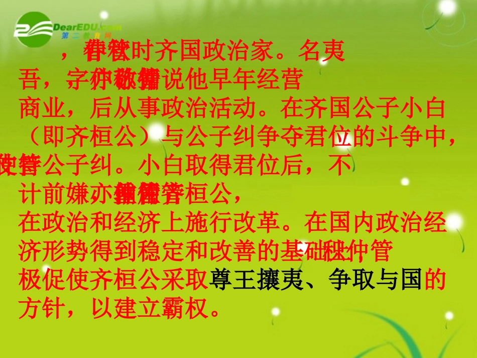 高三语文  (管仲列传)精品课件_第3页