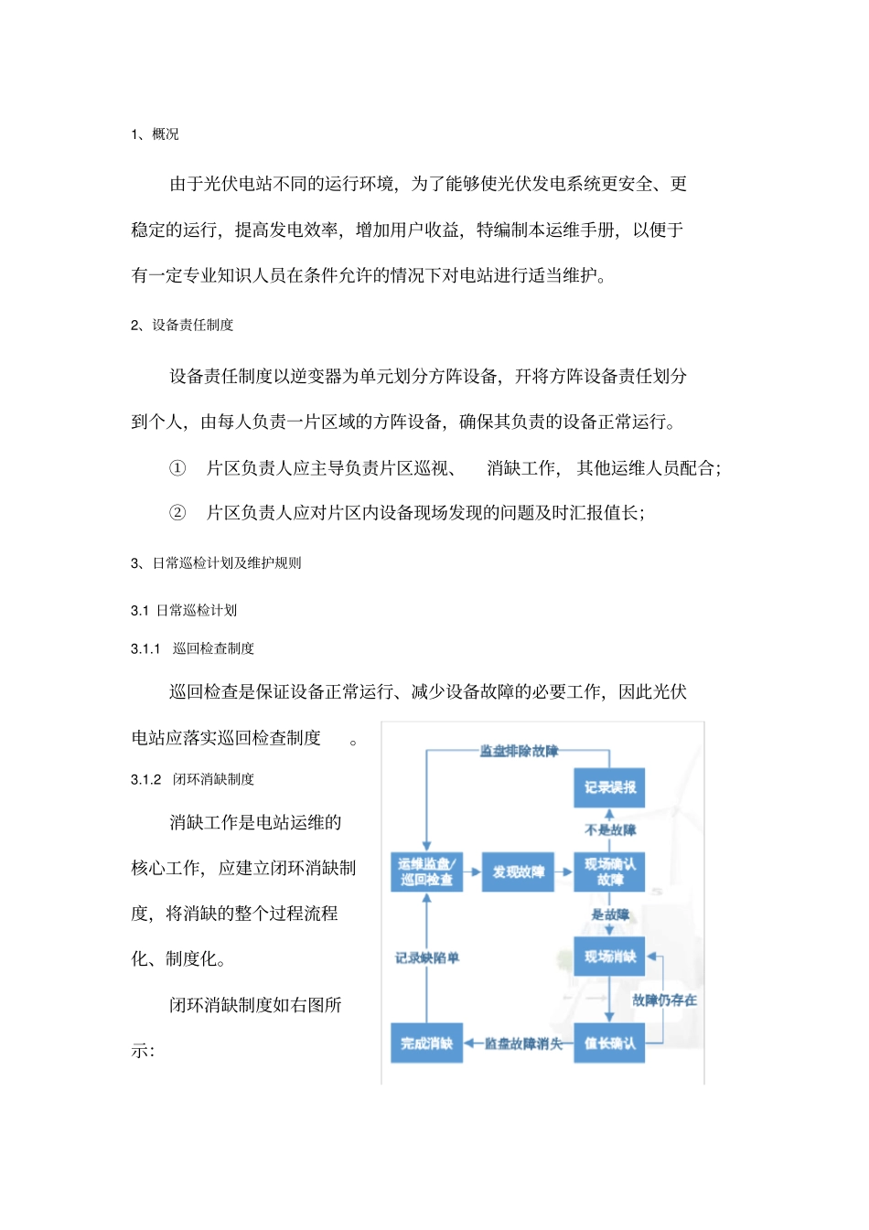 光伏电站运维_第3页