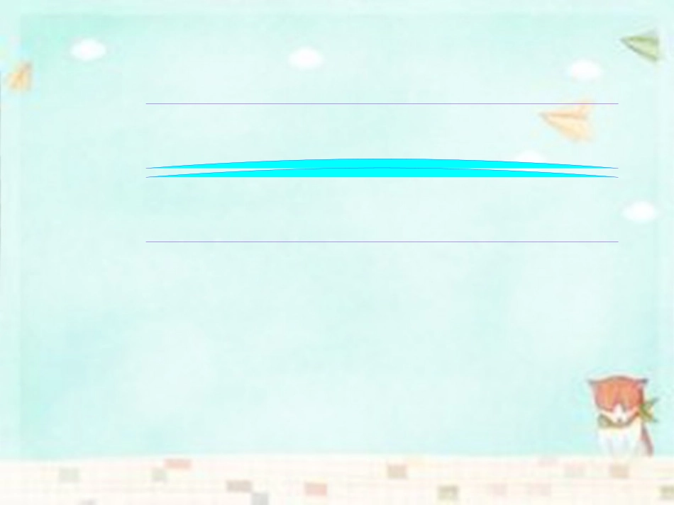 高中数学 2.1.2空间中直线与直线之间的位置关系课件 新人教A版必修2 课件_第1页