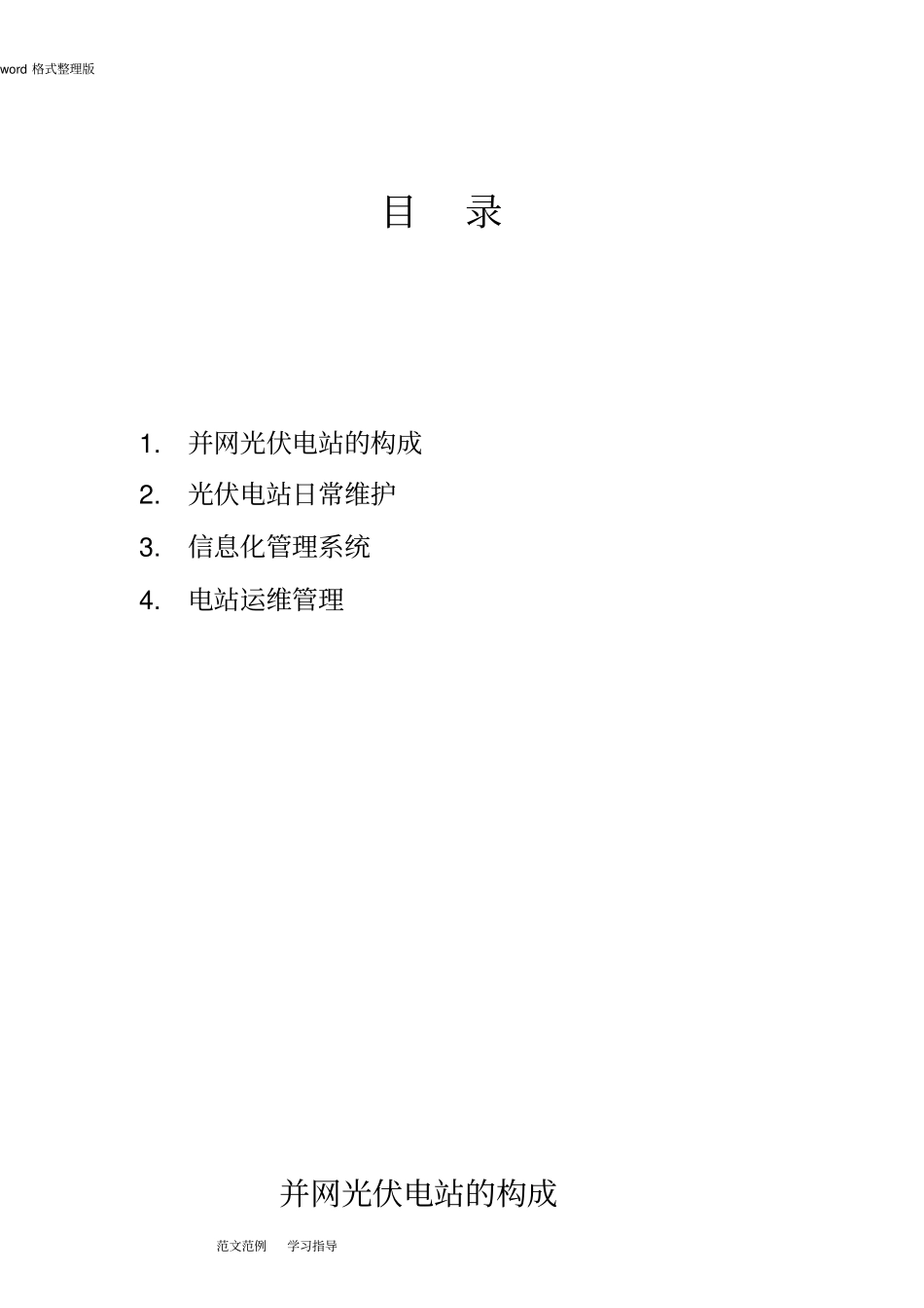 光伏电站运维方案总结_第2页