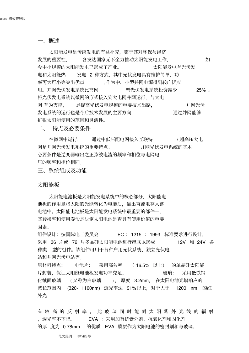 光伏电站运维方案总结_第3页