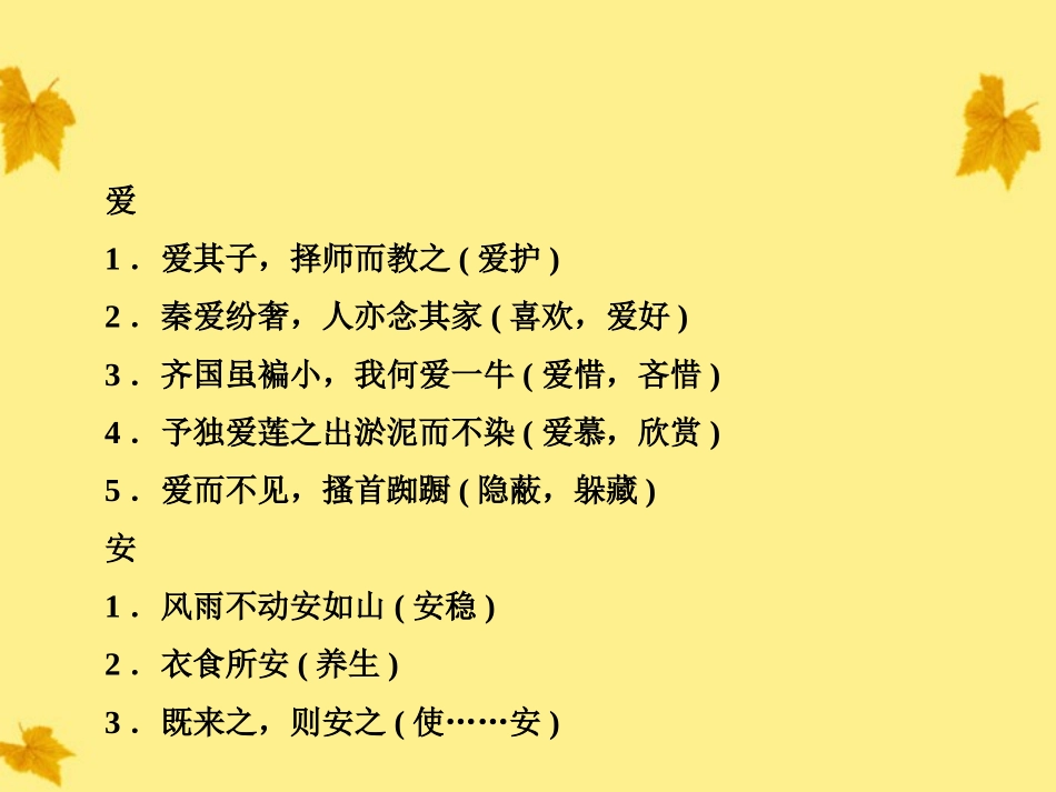 高考语文一轮复习 附录6常见文言文实词意义例释精品课件 新人教版 课件_第2页