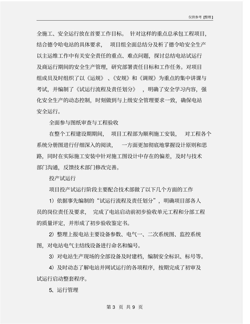 光伏电站运维工作总结_第3页