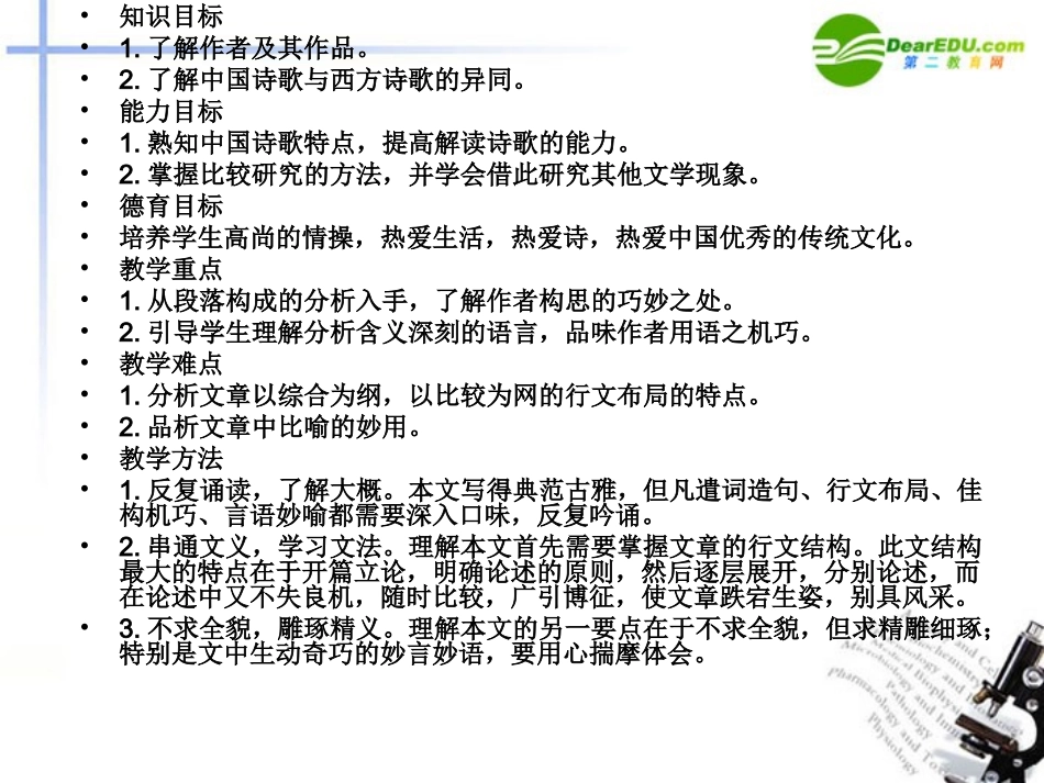 高中语文 第一单元第2课(谈中国诗)课件 语文版必修5 课件_第1页