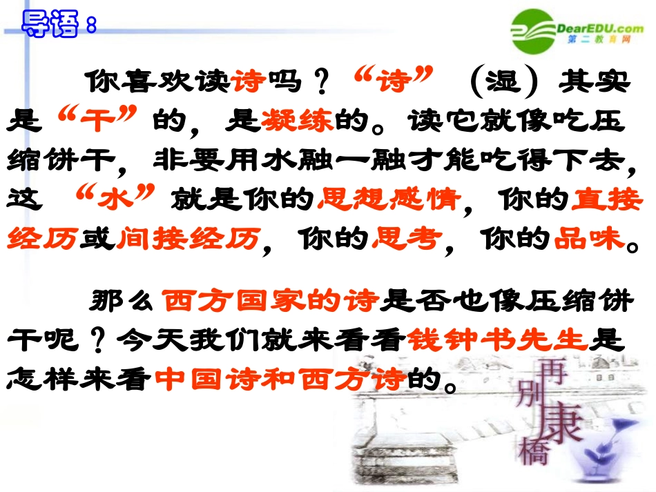 高中语文 第一单元第2课(谈中国诗)课件 语文版必修5 课件_第2页