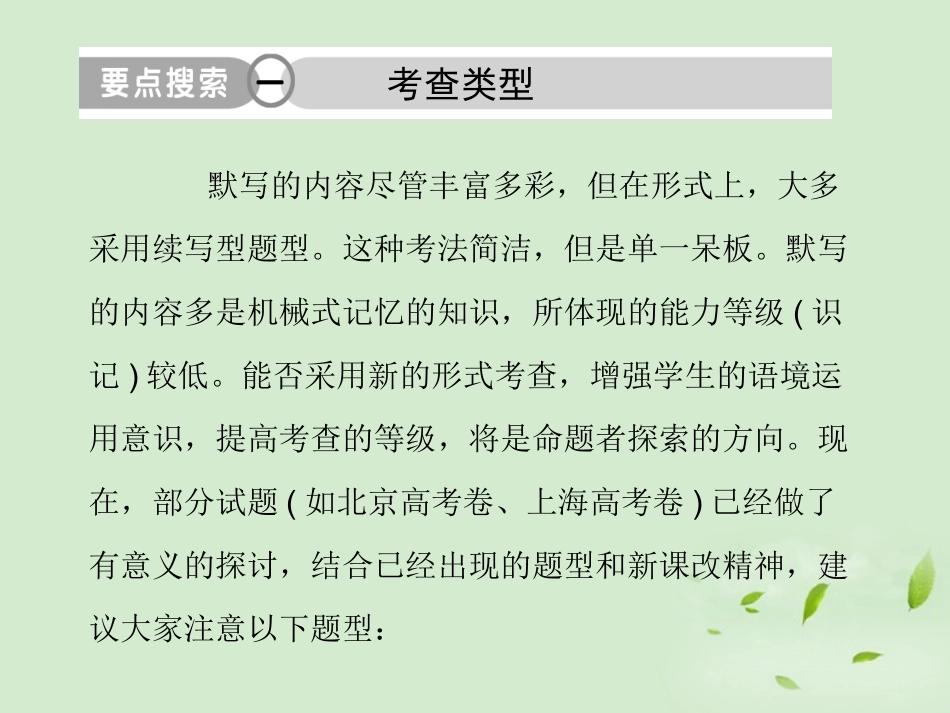 高考语文总复习 专题六 名句名篇精品课件 新人教版 课件_第2页
