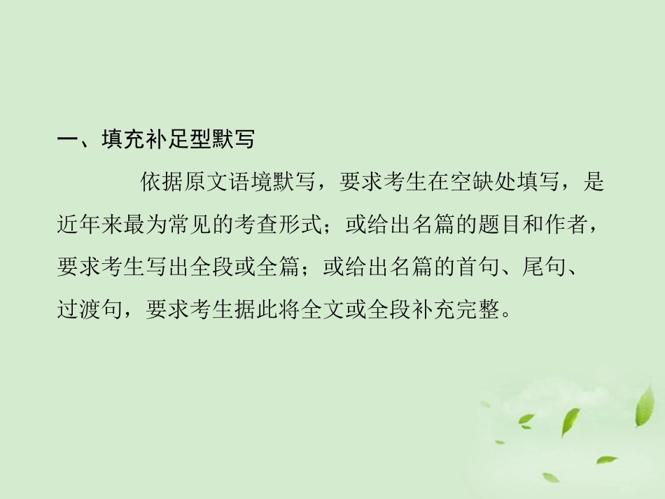 高考语文总复习 专题六 名句名篇精品课件 新人教版 课件_第3页