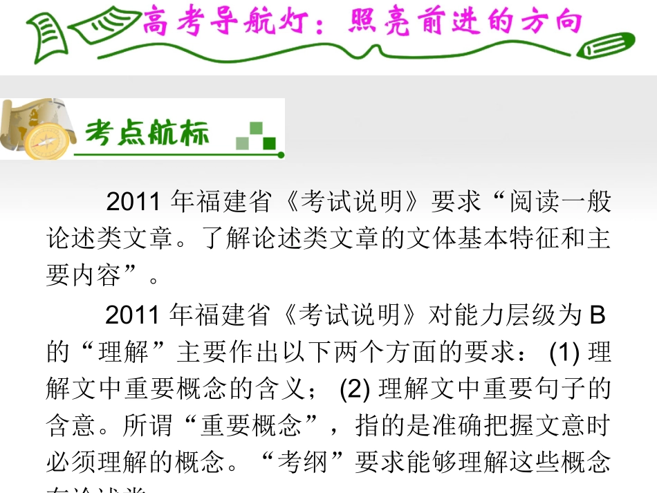 福建专用高考语文一轮复习 第6章第1节 理解词句课件 新人教版 课件_第2页