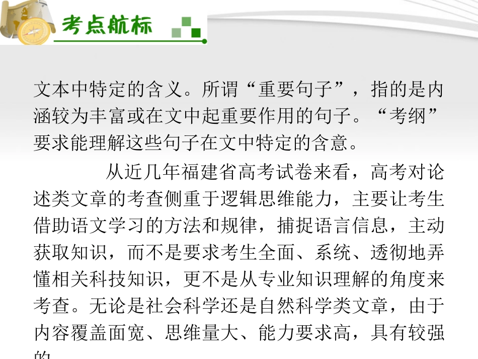 福建专用高考语文一轮复习 第6章第1节 理解词句课件 新人教版 课件_第3页