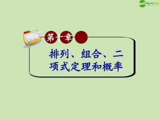 高三数学第一轮总复习 10.5等可能事件和互斥事件的概率课件(第2课时) 课件