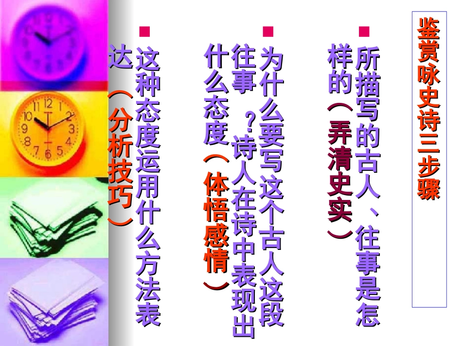 高中语文：252(咏怀古迹(其三))课件(新人教版必修3) 课件_第3页