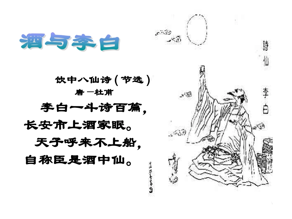 高中语文选修1将进酒ppt 课件_第1页