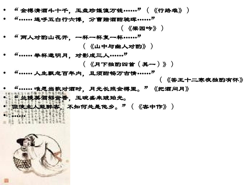 高中语文选修1将进酒ppt 课件_第2页