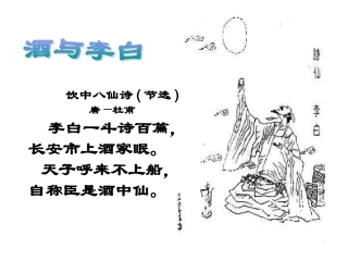 高中语文选修1将进酒ppt 课件