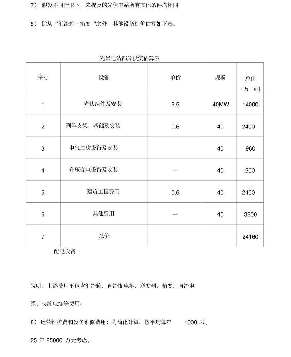 光伏电站运维度电成本探讨_第2页