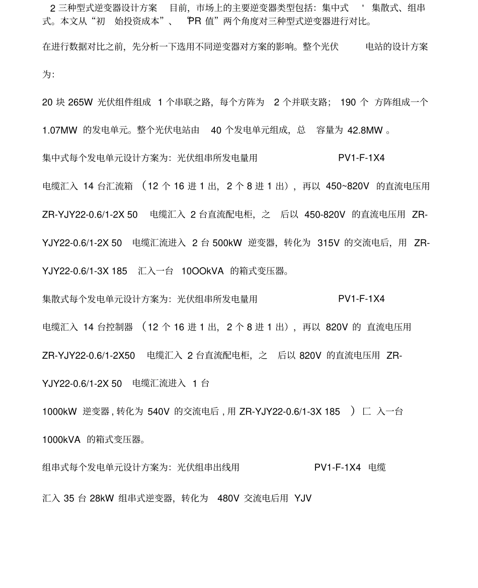 光伏电站运维度电成本探讨_第3页