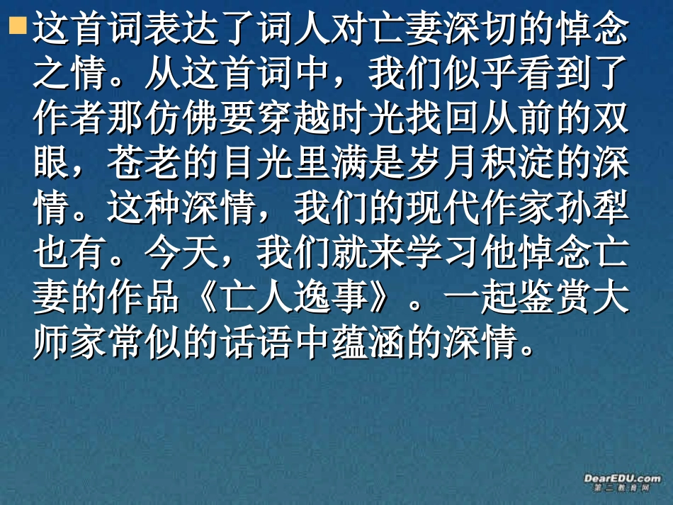 高一语文亡人逸事课件 苏教版 课件_第3页