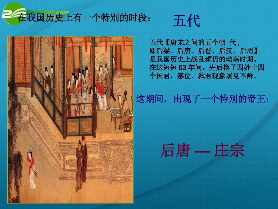 高中语文 第五单元之伶官传序课件 新人教版 课件_第2页