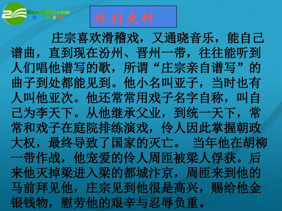 高中语文 第五单元之伶官传序课件 新人教版 课件_第3页