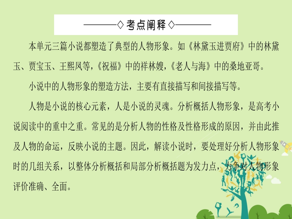 高中语文第1单元单元考点链接课件新人教版必修3 课件_第2页