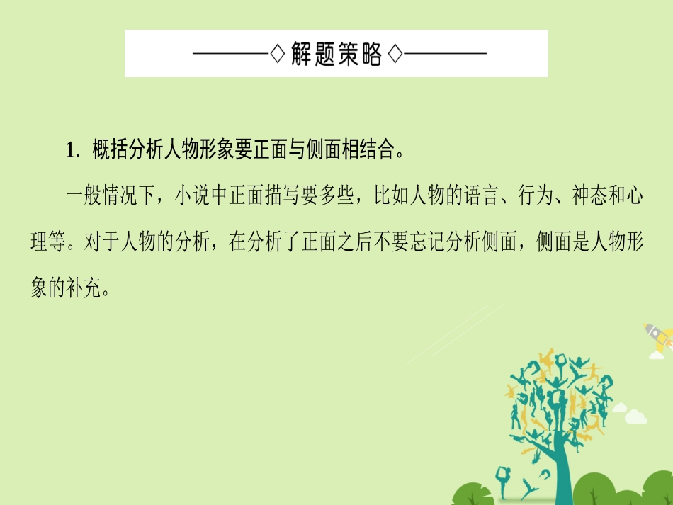 高中语文第1单元单元考点链接课件新人教版必修3 课件_第3页