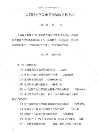 光伏电站验收标准