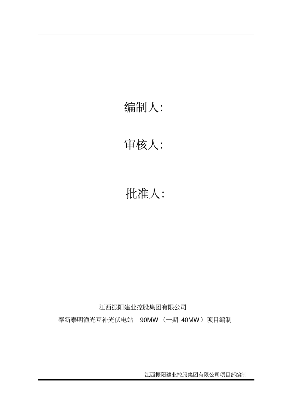 光伏电站项目施工组织设计_第2页