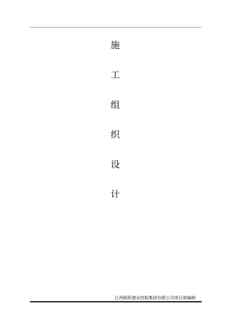 光伏电站项目施工组织设计