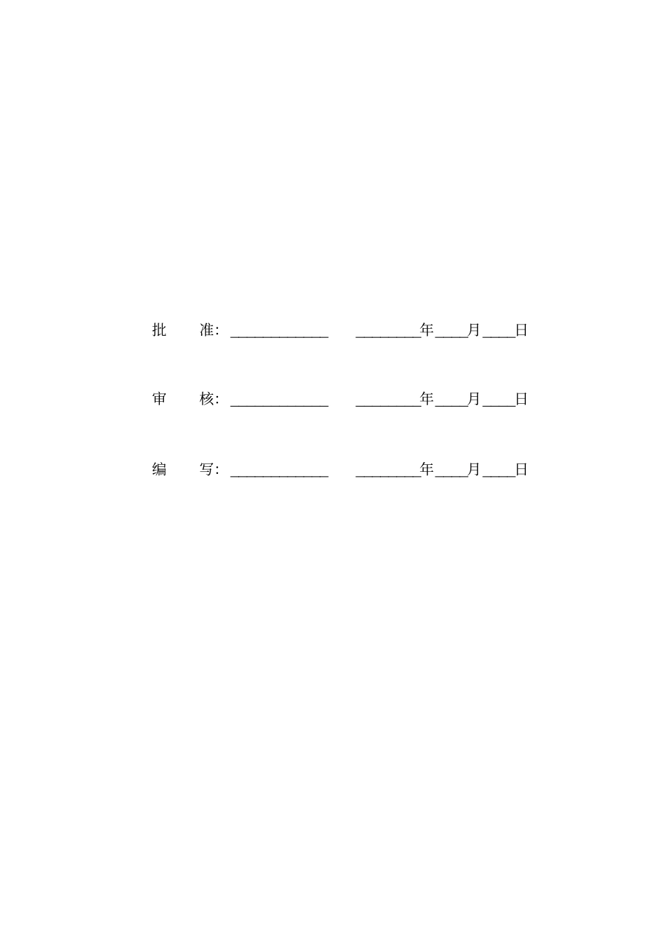 光伏电缆敷设施工方案_第2页