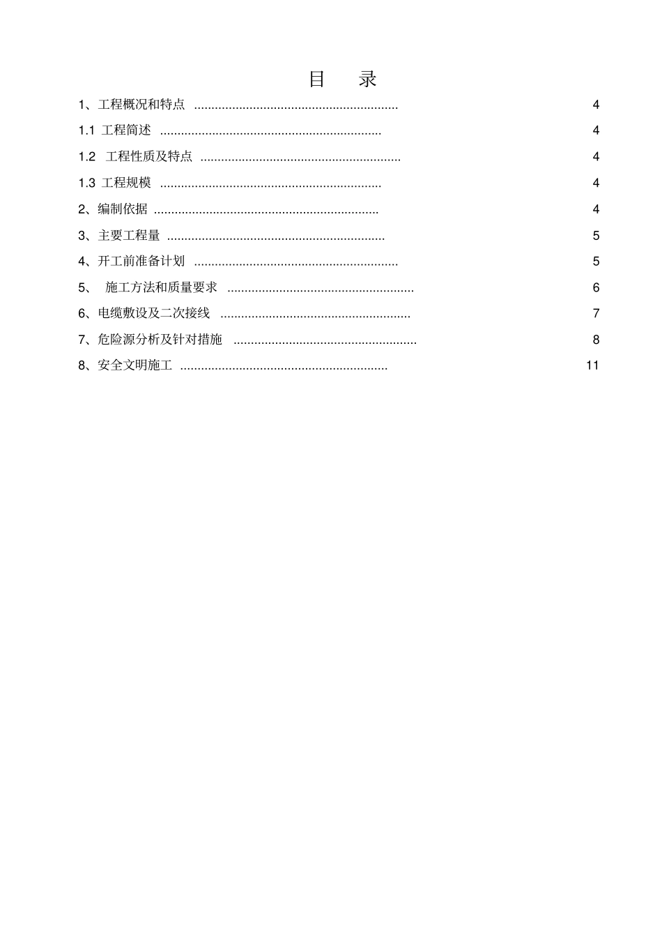 光伏电缆敷设施工方案_第3页