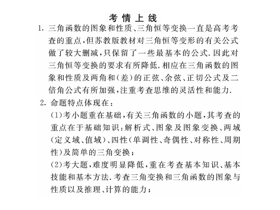 高三数学一轮复习课件：三角函数的基本概念 课件_第3页
