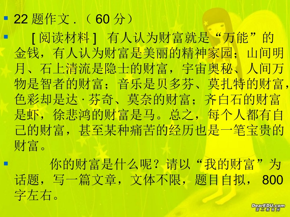 高考语文考前作文指导课件 我的财富 人教版 课件_第2页