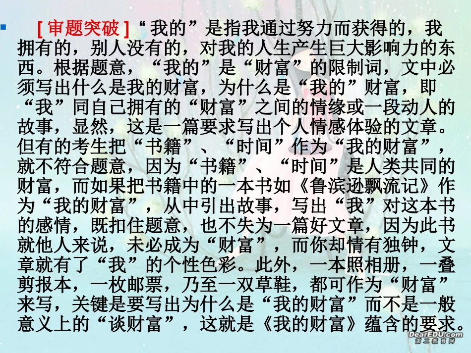 高考语文考前作文指导课件 我的财富 人教版 课件_第3页