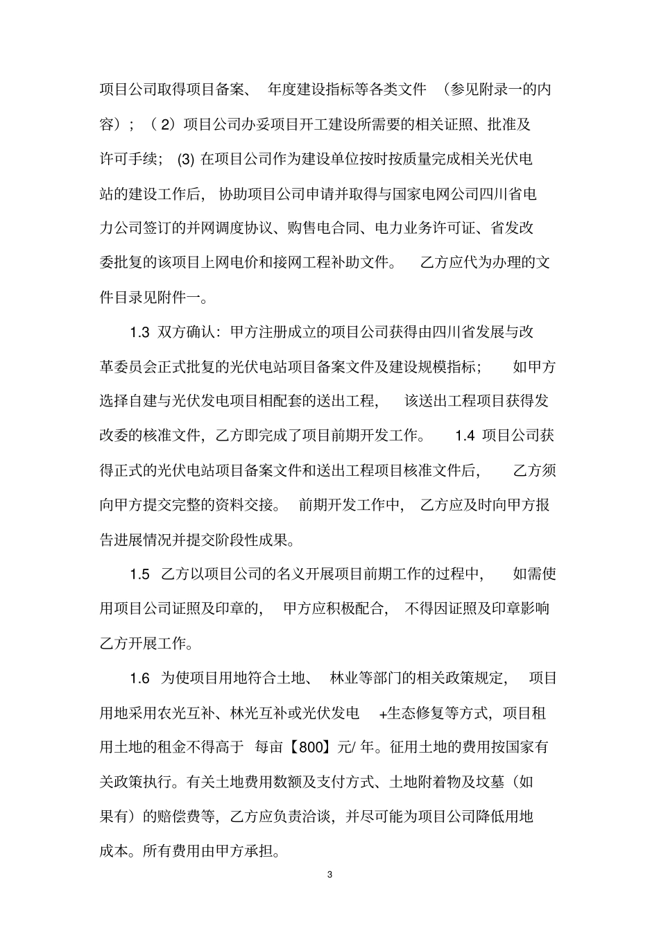 光伏电站项目委托开发协议模板_第3页