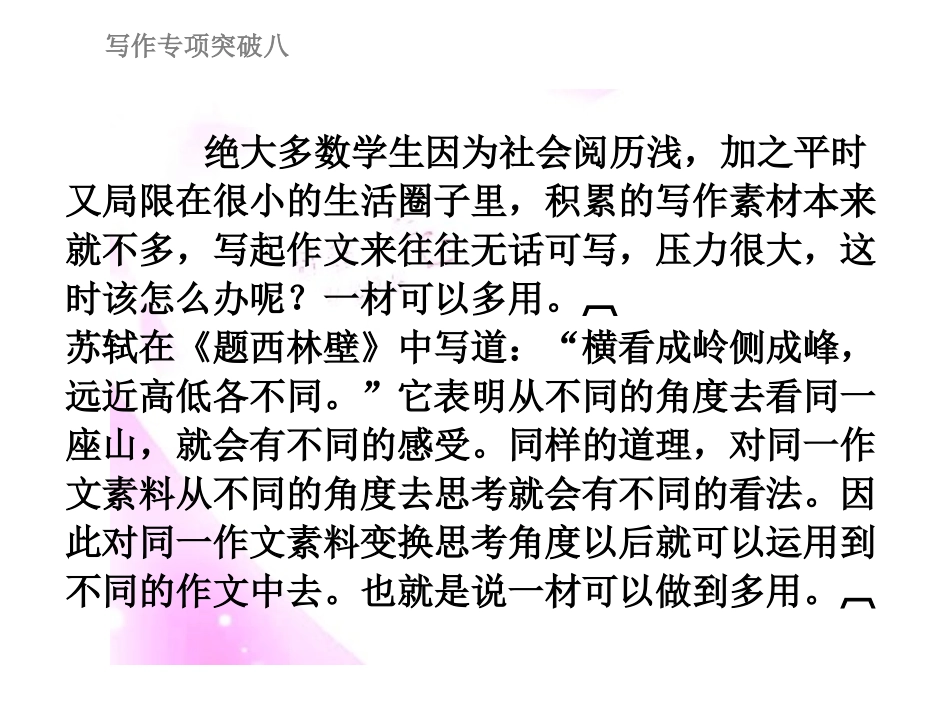 高考语文总复习精品课件：写作专项突破之一材多用 课件_第2页