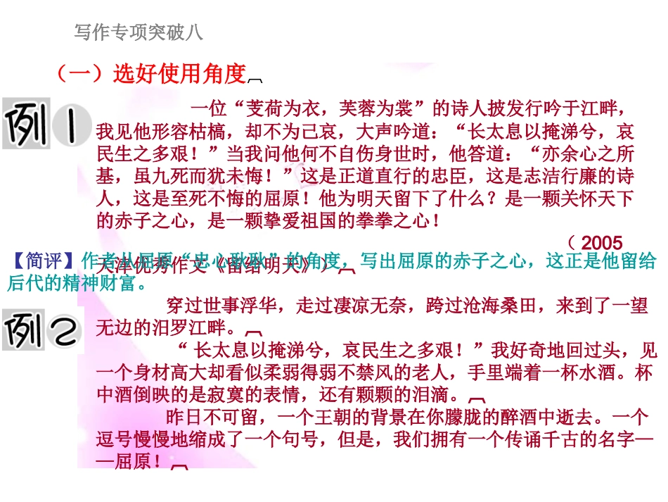 高考语文总复习精品课件：写作专项突破之一材多用 课件_第3页